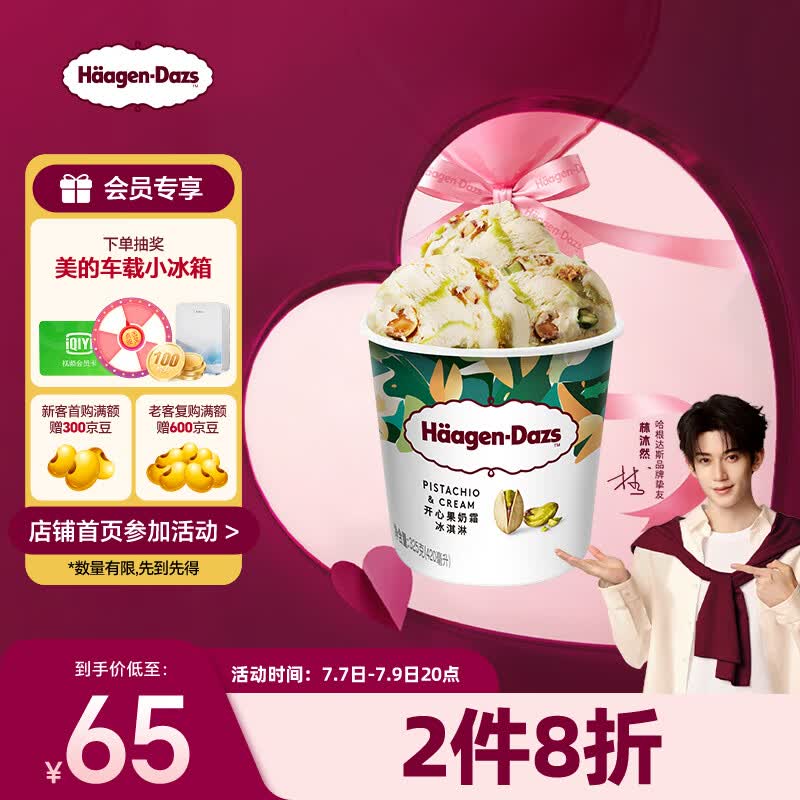 哈根达斯（Haagen-Dazs）开心果奶霜冰淇淋420ml/桶 家庭装 雪糕