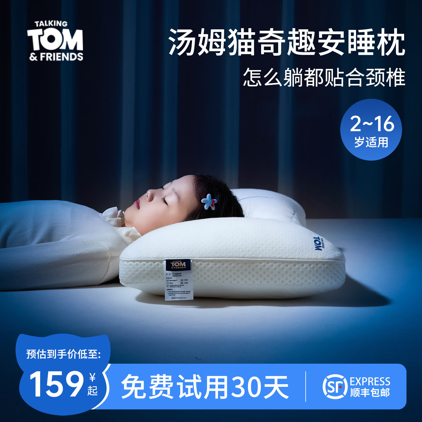 汤姆猫TOM儿童枕头学生6-12枕芯4D分区2-3宝宝枕全棉护颈枕深睡助眠枕 30*50CM【沁眠定型护颈枕】-汤姆猫 单只