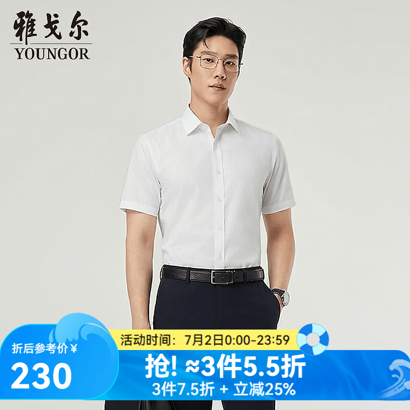 雅戈尔（YOUNGOR）短袖衬衫男全棉DP免烫衬衫素色衬衫抗皱平整舒适透气2026新品 本白VSDP16384BJA 42 （180/100A）