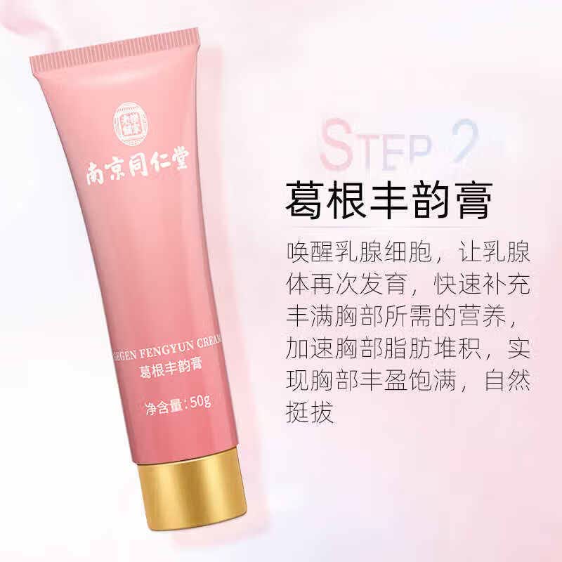 南京同仁堂葛根木瓜套装乳房下垂产后丰胸产品快速增大胸部当晚胸变大正品 3套(木瓜精油+葛根乳膏)美乳霜+精华