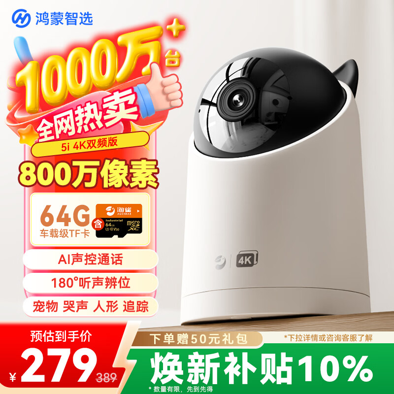 鸿蒙智选海雀800万摄像头家用监控器360度无死角带夜视全景可对话可视频家庭室内支持华为智慧生活看护5i4K