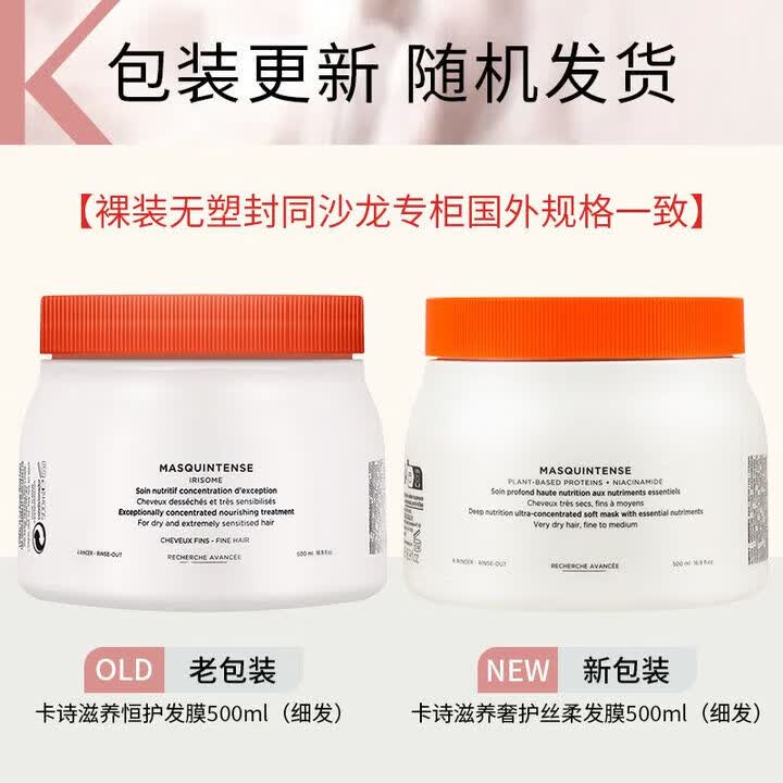 卡诗(KERASTASE)滋养奢护蛋白发膜女护理脆弱受损润泽干枯毛躁蛋白强韧断发焗油膏 卡诗滋养奢护密集发膜500ml粗发用