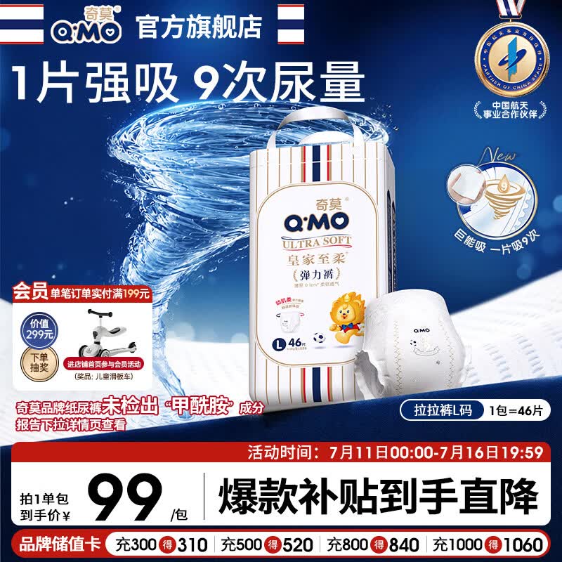 奇莫Q-MO皇家至柔拉拉裤L46片(9-14kg)加大码弹力裤尿不湿轻薄透气