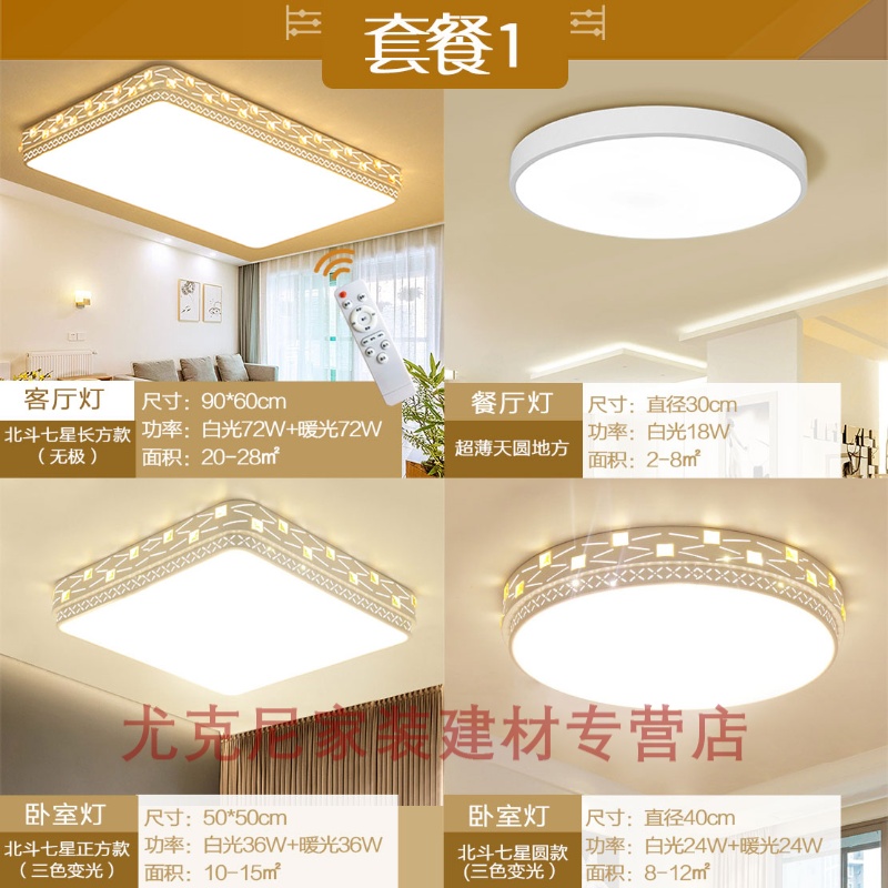 三房两厅中式家庭灯具套装客厅套餐简约现代新款家用大全三室两厅北欧