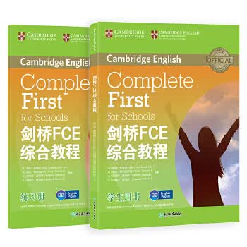 新东方 剑桥FCE综合教程