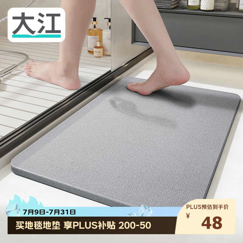 大江硬硅藻泥吸水地垫厕所卫生间门口脚垫浴室地垫39x60cm
