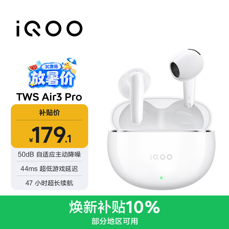 vivo iQOO TWS Air3 Pro 星钻白 50dB自适应主动降噪 47h超长续航 蓝牙耳机 苹果华为小米oppo手机通用