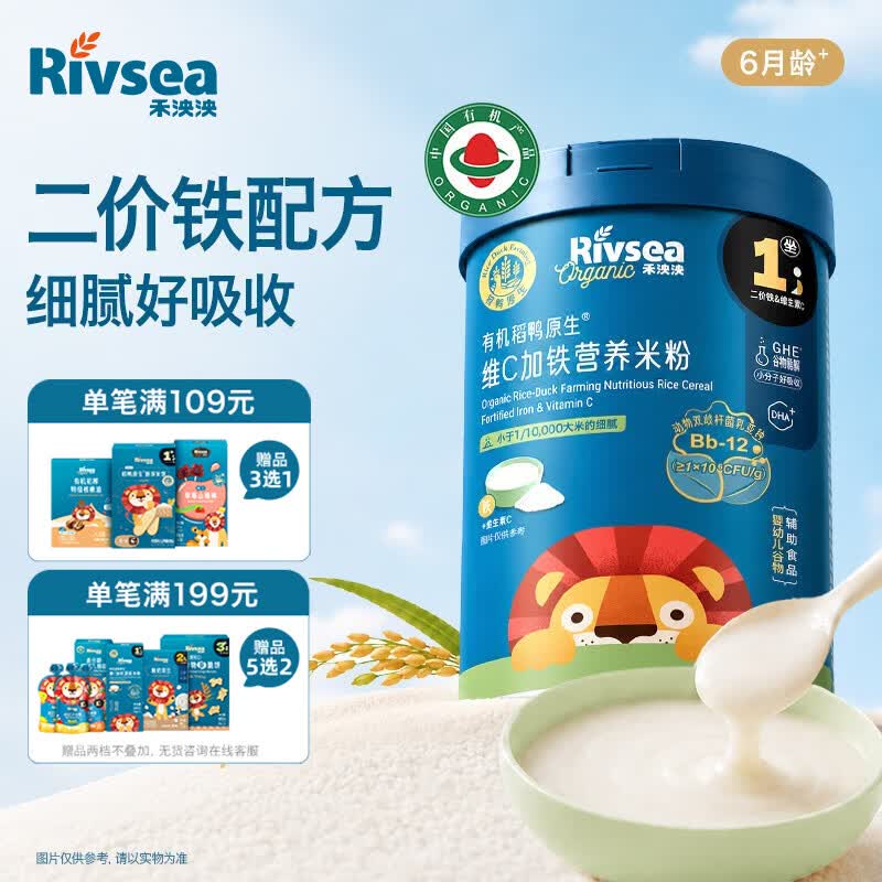 禾泱泱有机婴幼儿维C加铁营养米粉225g 稻鸭原生高铁米粉6月+