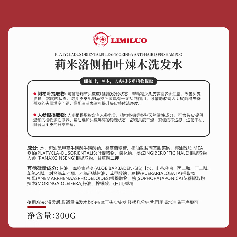 莉米洛LIMILUO莉米洛男女通用洗发水改善油腻扁塌防掉断发持久控油蓬松 【三瓶】侧柏叶辣木洗发水