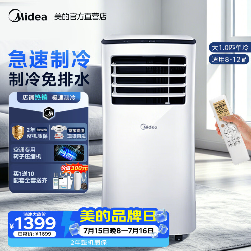 美的（Midea）移动空调制冷一体机家用立式单冷一匹无外机空调小1匹 轻音省电出租房厨房免安装压缩机制冷风扇 【店铺热销】大1匹单冷 KY-25/N1Y-PH