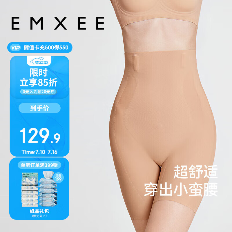 嫚熙（EMXEE）产后收腹提臀裤女塑形束腰高腰无痕春秋塑身裤打底内裤安全裤肤色