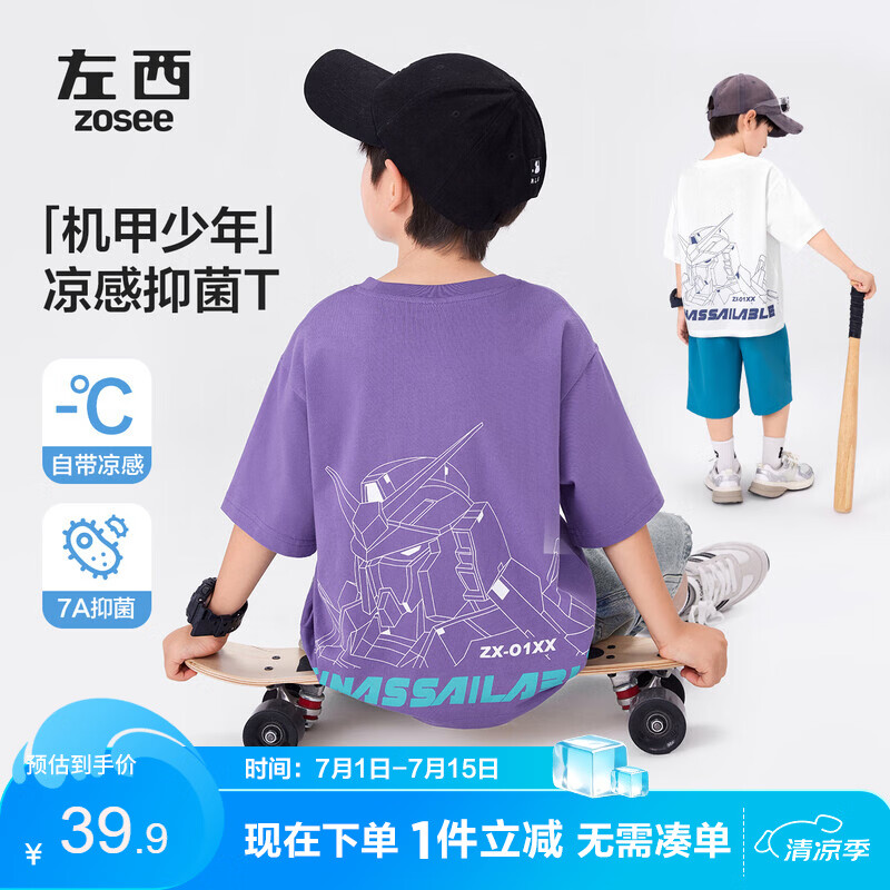 左西童装男童短袖T恤夏装凉感上衣2026新款儿童男孩夏季半袖 紫色 140