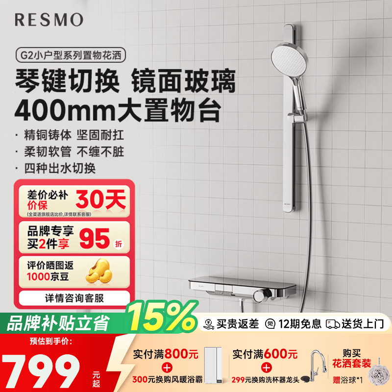 RESMO瑞摩花洒全铜置物台无顶喷挂壁式淋浴套装 400mm置物台丨贴墙安装丨琴键镜面丨3+1喷枪手持丨G2