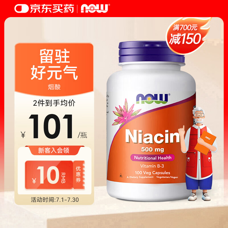诺奥（NOW）烟酸胶囊500毫克 100粒 维生素B3呵护皮肤美国进口 100粒*1瓶