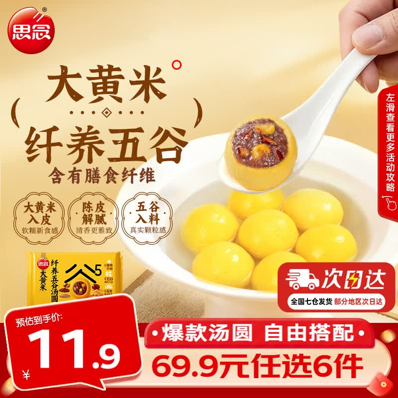 思念柿柿如意汤圆黑芝麻汤圆 小小汤圆元宵汤圆速冻早餐点心 大黄米高纤五谷汤圆454g