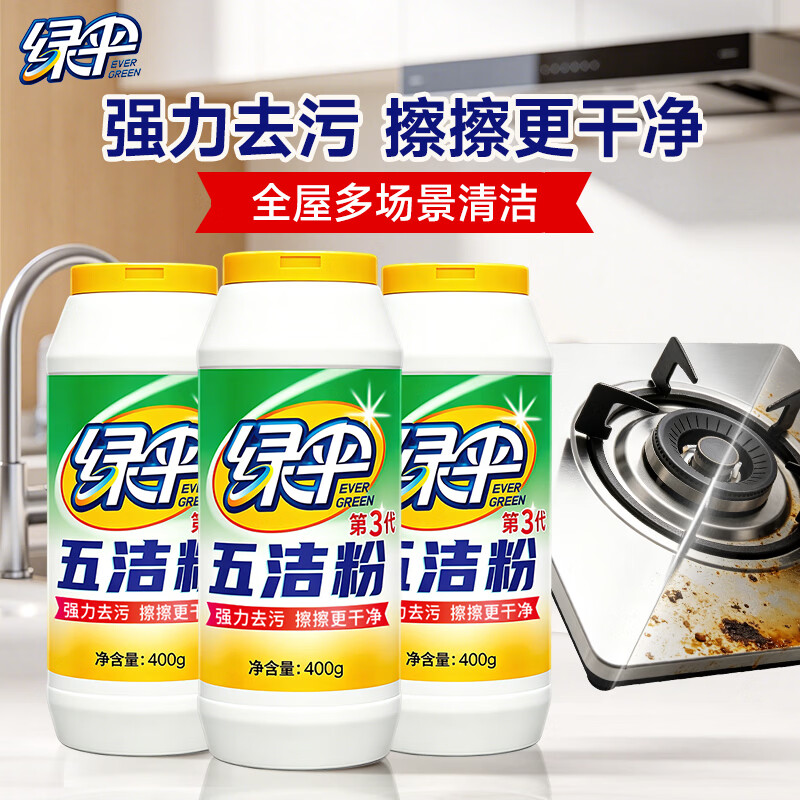 绿伞 五洁粉油污清洁剂不锈钢水槽除锈除垢去污渍抛光剂400g×3瓶