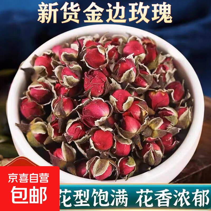 【促销】玫瑰花茶大全墨红玫瑰金边玫瑰平阴重瓣玫瑰苦水玫瑰 金边玫瑰 10g*1袋