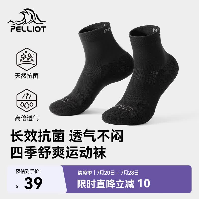 伯希和（Pelliot）户外登山徒步运动袜子男减震专业跑步吸汗透气中筒袜166035022黑L