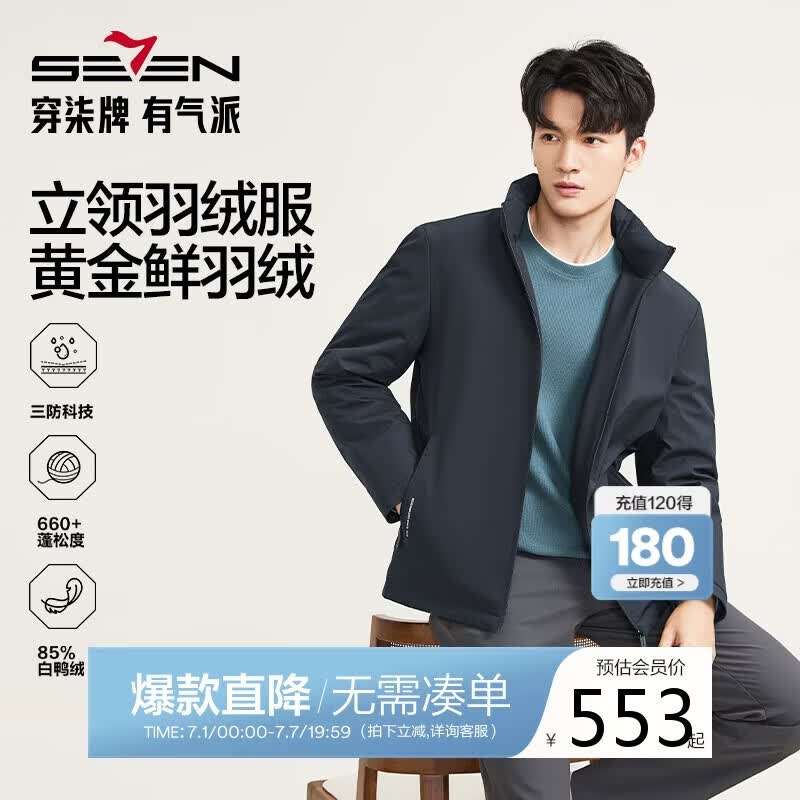 柒牌【RDS责任羽绒认证】羽绒服短款男士2025秋冬保暖外套男装