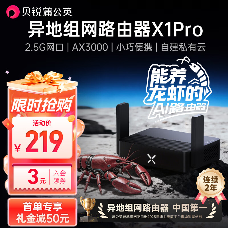 贝锐蒲公英X1Pro异地组网路由器AX3000千兆2.5g网口wifi6无线USB自建私有云存储旁路组网智能云打印内网穿透 贝锐蒲公英X1Pro 小巧便携 异地组网路由器