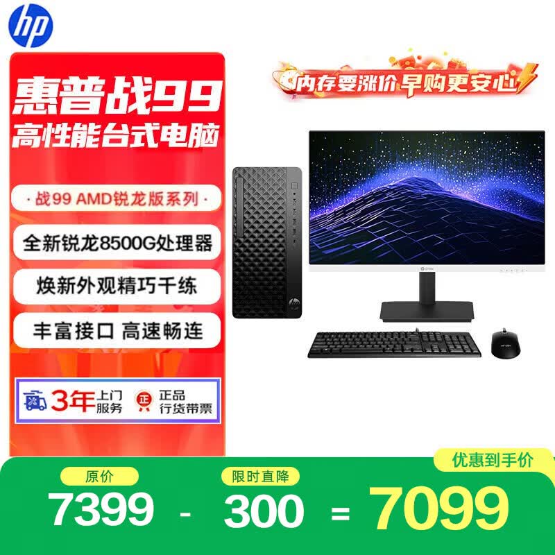 惠普战99 高性能台式电脑主机(AMD锐龙 R5-8500G 16G 1T)27大屏2K 光追AI算力 商用办公学习