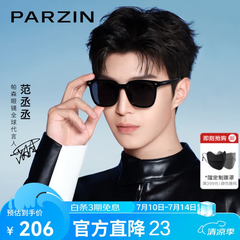 帕森（PARZIN）偏光太阳镜男女 范丞丞同款黑超方框防紫外线情侣遮阳墨镜送礼物 黑框黑灰片-偏光【PZ92120】