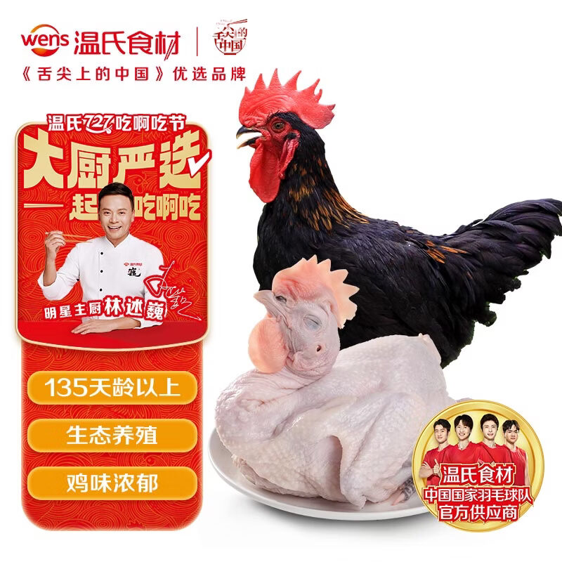 温氏供港黑脚土公鸡3.2斤 135天莫氏鸡煲同款食材 冷冻散养土鸡走地鸡
