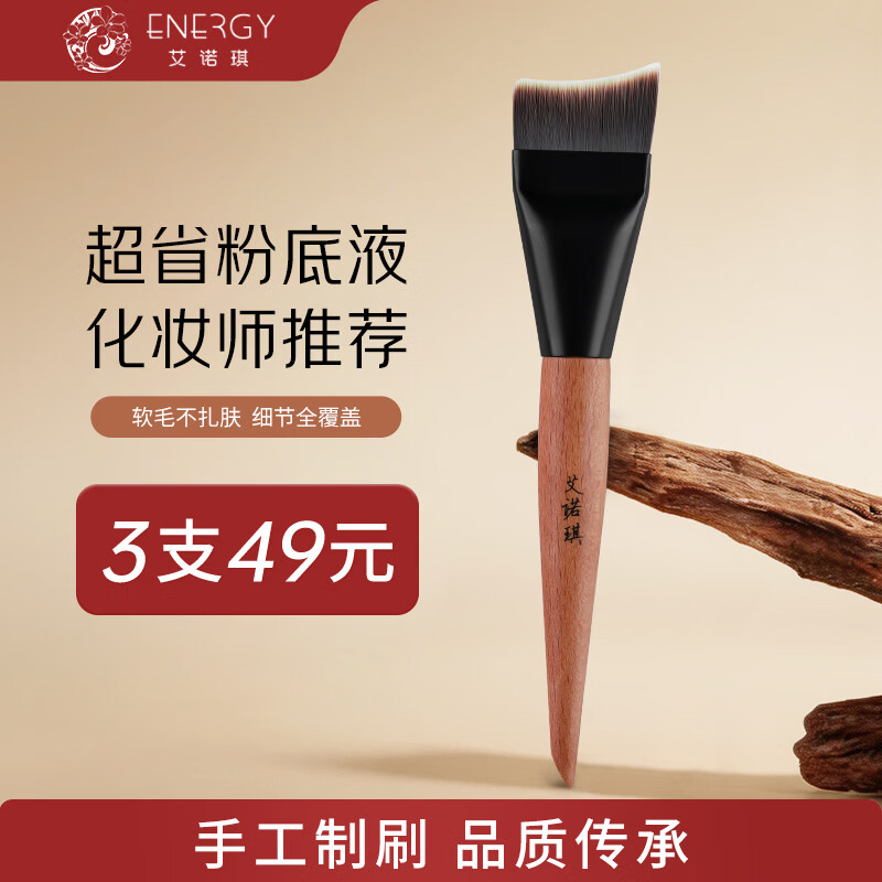 艾诺琪“坡"天富贵美人鱼粉底刷1支 底妆刷不吃粉沧州化妆刷