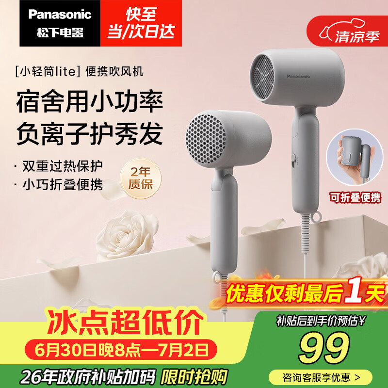 松下（Panasonic）吹风机家用男士便携速干降噪负离子护发送男生生日礼物吹风筒默灰色EH-NE4G
