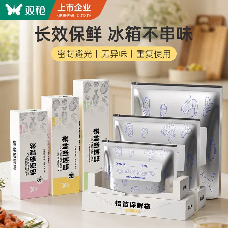 双枪（Suncha）铝箔密封袋食品级家用保鲜袋冰箱冷冻专用分装袋冷冻肉自封袋 中号1盒(共10只)【抗菌锁鲜/食品接触级】