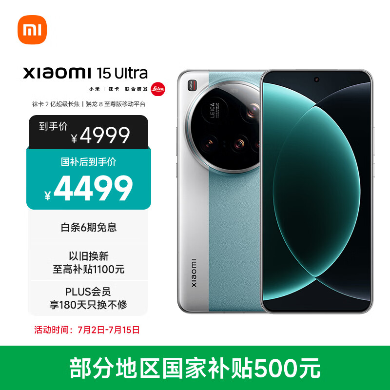 小米15Ultra 徕卡2亿超级长焦 6000mAh小米金沙江电池 微风蓝 16+512 5g手机