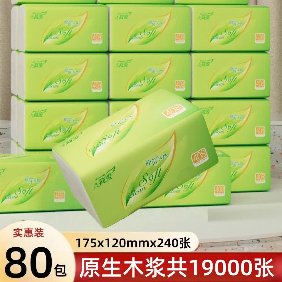 整箱钜量装19200张80包加厚抽纸家用实惠纸巾餐巾纸擦手纸面巾纸 整箱实惠9600张:40包【爆款促销低价】