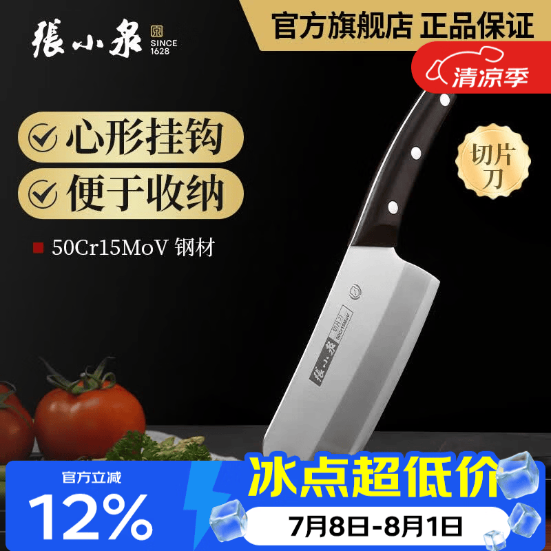 张小泉 刀具梁祝系列家用菜刀 切片刀 剁骨刀  厨用不锈钢片刀 切片刀