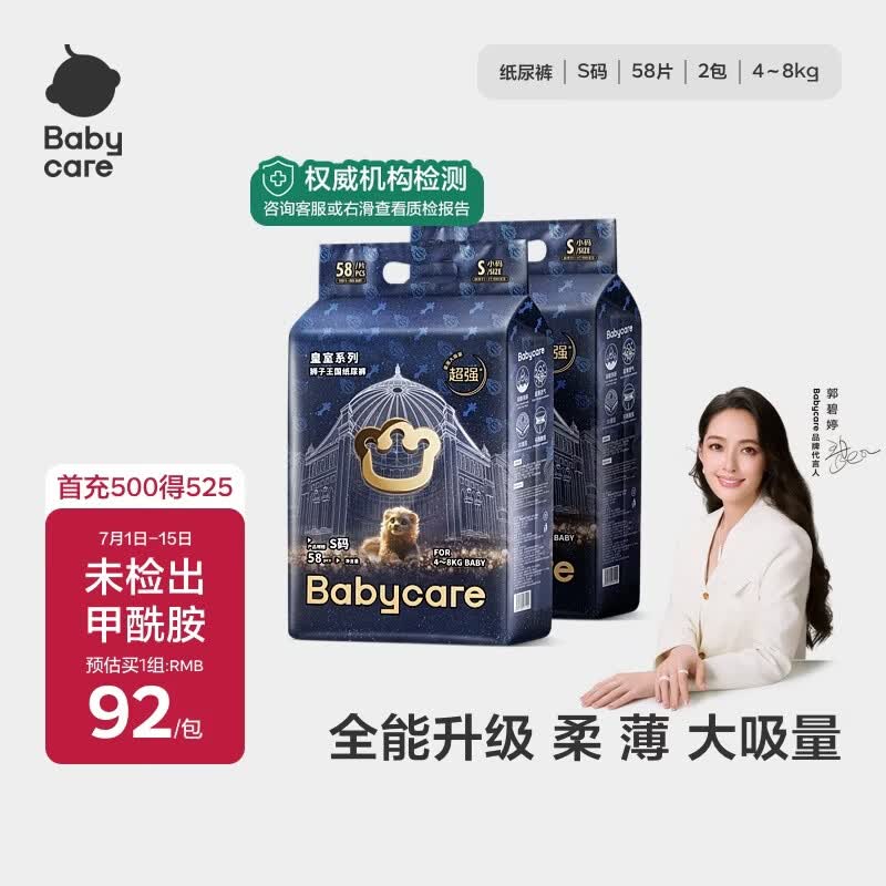 babycare皇室狮子王国弱酸纸尿裤bbc宝宝尿片夏季超薄透气婴儿尿不湿尿片 S码 - 2包 116片 【体重4-8KG】