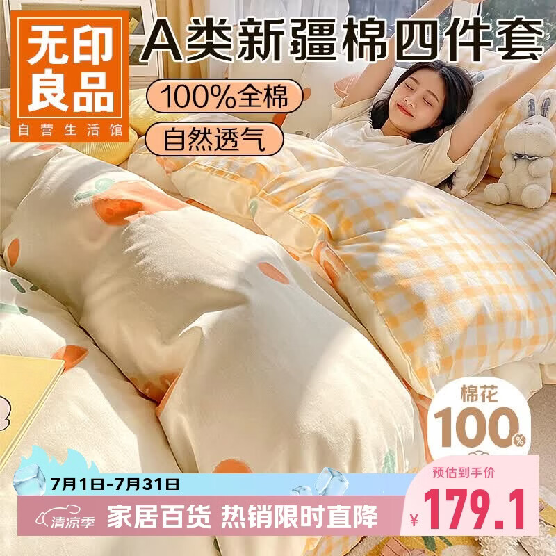 无印良品A类100%纯棉床上四件套 1.5/1.8米床单被罩全棉被套200*230cm元气橙橙