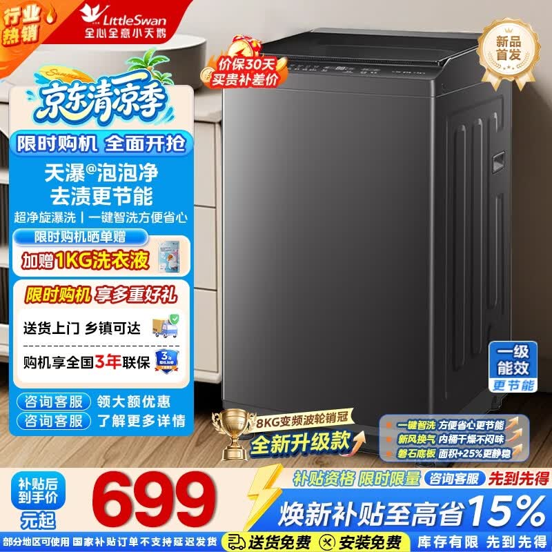 小天鹅（LittleSwan）全自动波轮洗衣机家用宿舍智能洗大容量全家不锈钢内筒节能省电洗衣机 波轮 8（kg）深层去污丨智洗甩干