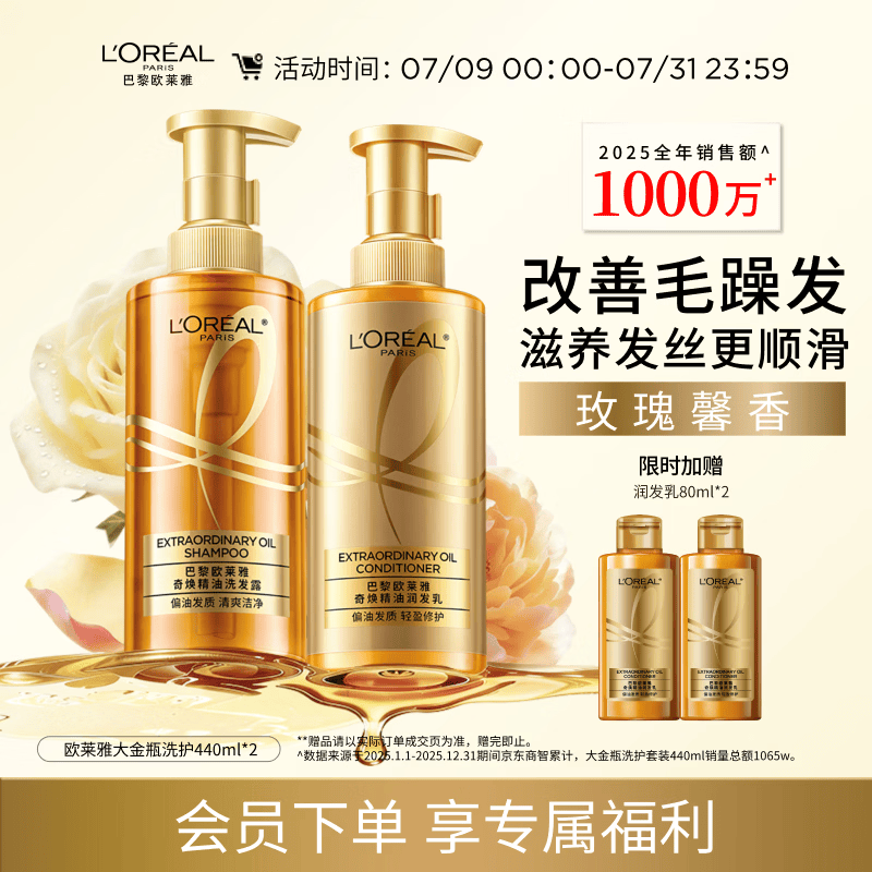 欧莱雅大金瓶洗发水护发素柔顺顺滑改善毛躁发洗发露洗护套装440ml*2