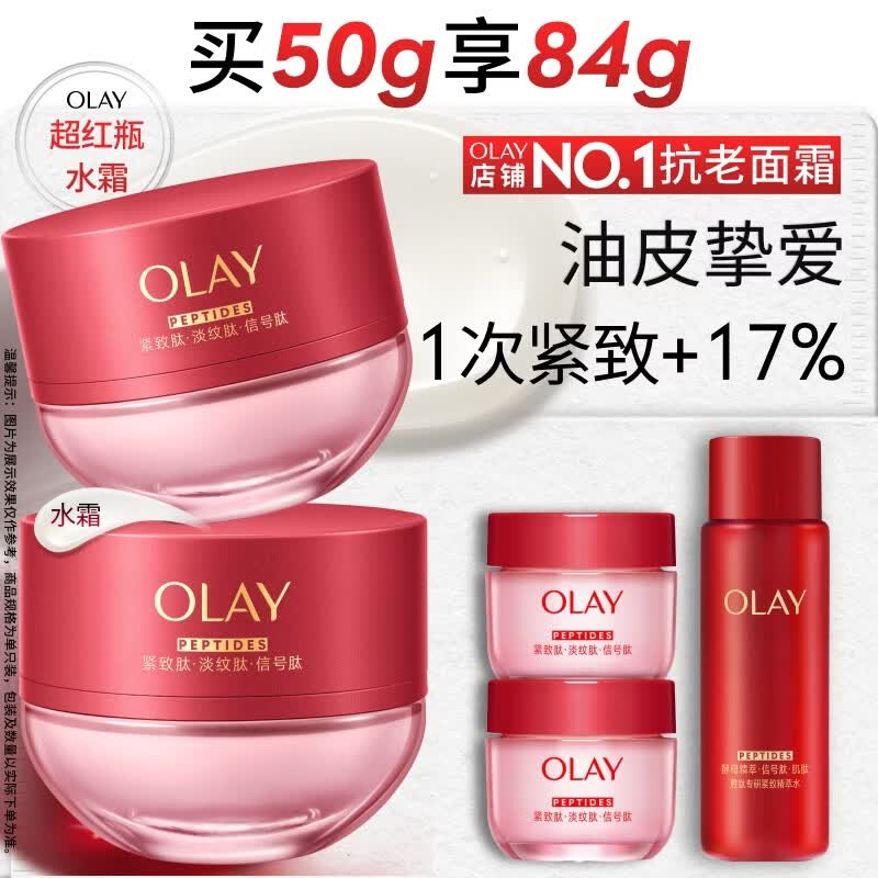 玉兰油（OLAY）全新超红瓶水霜油皮保湿面霜50g抗皱紧致大红瓶护肤品乳液礼物女
