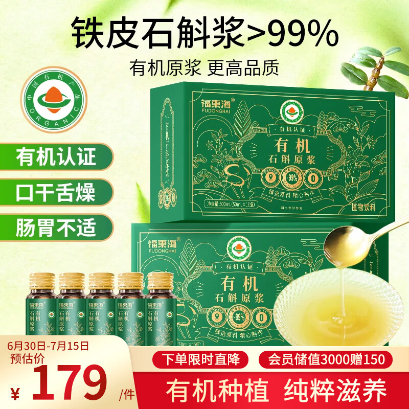 福东海有机石斛原浆1000mL（配礼袋）鲜榨铁皮石斛饮液熬夜水搭霍山礼盒