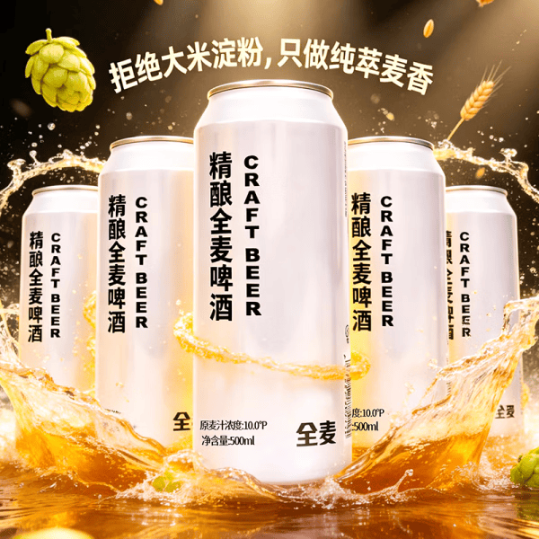 京典光年&amp;保罗帝堡 精酿全麦啤酒 干净配料 浓郁麦香古法酿造 精酿全麦啤酒 500ml*6罐