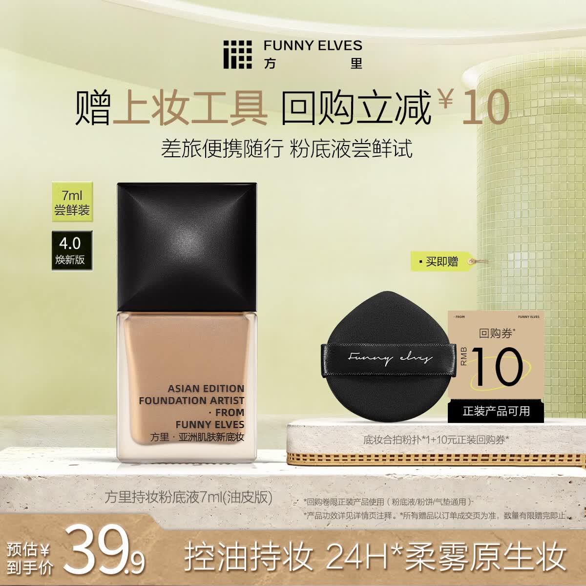 方里持妆粉底液F02油皮控油柔雾持妆服帖遮瑕防水7ml旅行装