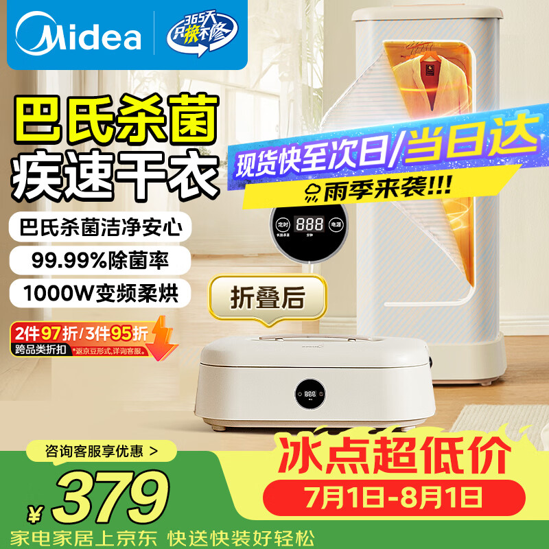 美的（Midea）【折叠迷你便携】干衣机烘干机家用小型旅行烘衣机婴儿衣物护理机消毒除湿脱水HBGD10D1