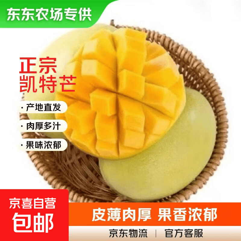 四川凯特 芒果 新鲜水果甜心芒果热带现摘青黄皮 芒果整箱水果 凯特芒带箱2斤(单果400g+)净重1.6斤