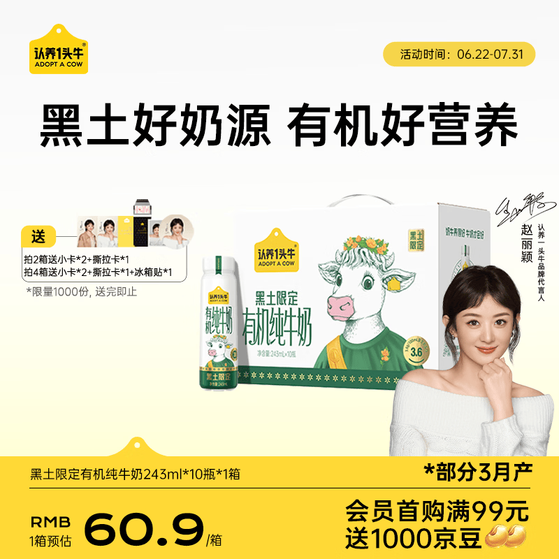 认养一头牛【黑土有机】3.6g蛋白质高钙纯牛奶243mL*10瓶 手握舒适出游便携