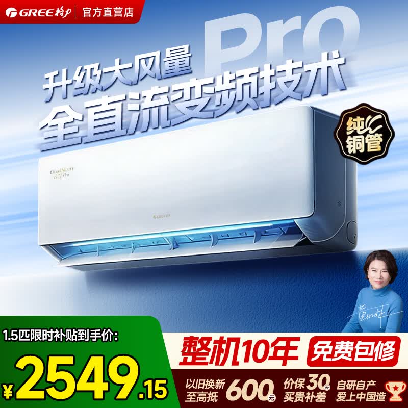 格力（GREE）空调1.5匹挂机云佳pro 变频冷暖自清洁 家用大1匹卧室房间壁挂式空调 纯铜管 节能省电 新一级能效 云佳Pro 1.5匹 一级能效 冷酷外机