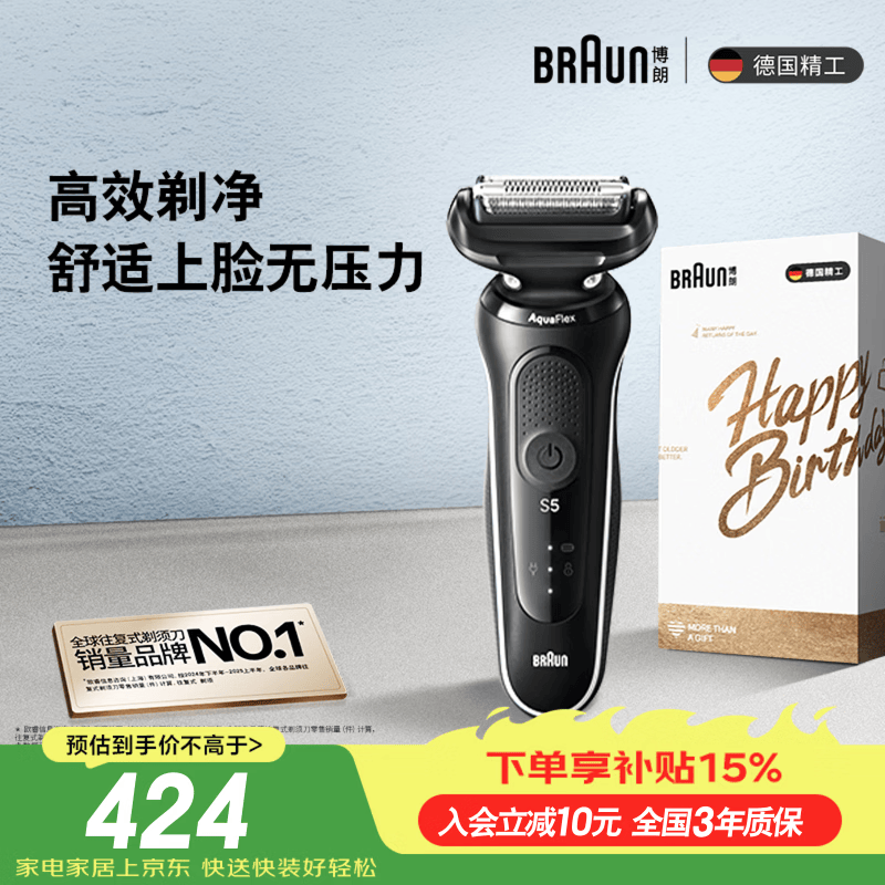博朗朱一龙同款电动剃须刀新5系剃须刀礼盒款刀头往复式刮胡刀便携送男朋友老公