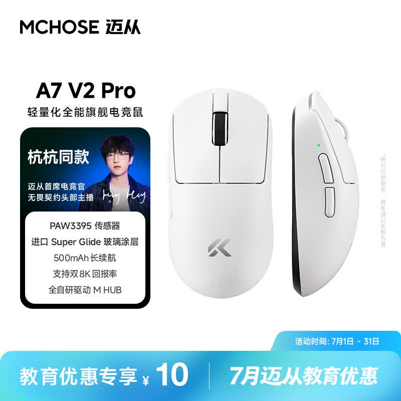 迈从（MCHOSE）A7V3/V2轻量化无线鼠标全能旗舰磁吸无线充游戏电竞办公三模连接PAW3950人体工学教育优惠学生价 A7 V2 Pro 白色