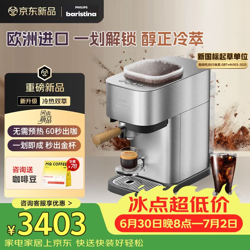 飞利浦（PHILIPS）进口Baristina新型意式美式全自动/半自动家用 研磨一体冷萃小型咖啡机 bar pro 500