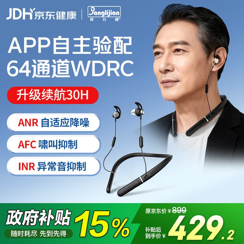 邦力健体佩式围脖式助听器老年人中重度听损耳聋专用N15送父母长辈礼物