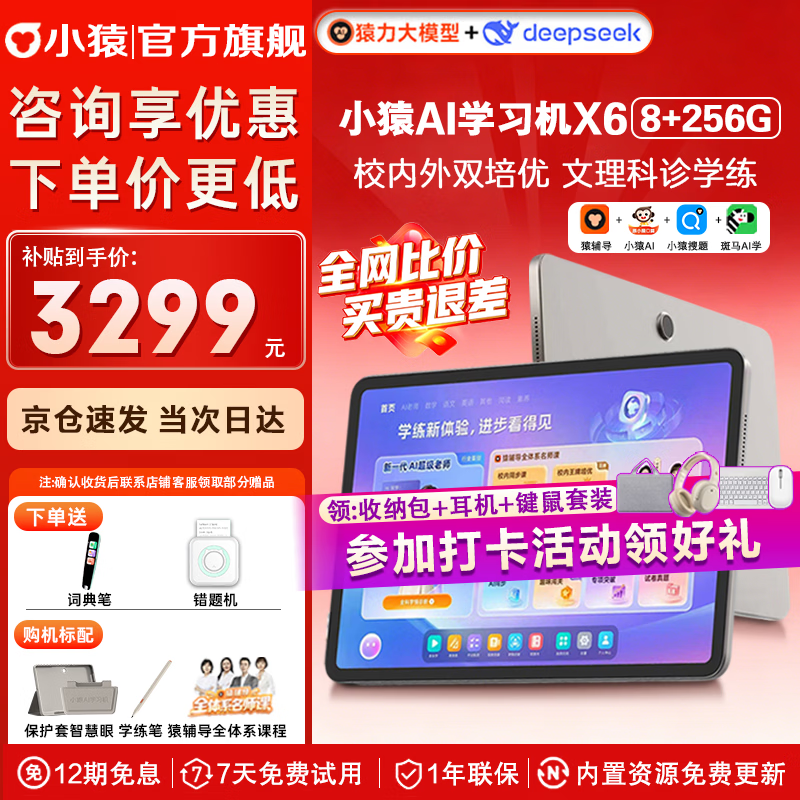 小猿学习机X6猿辅导2026新版学生平板电脑 AI超级老师文理科诊学练 小学到高中课程同步全科全年龄段YC 小猿X6 8+256G【咨询客服更优惠】 【官方旗舰 正品保真 假一赔十】